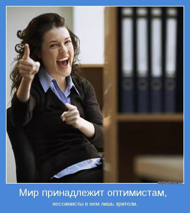 Оптимисты программа