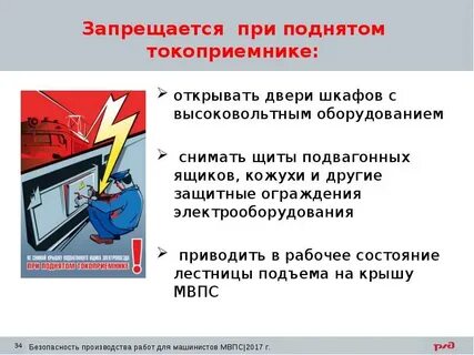 При какой скорости можно поднимать токоприемник