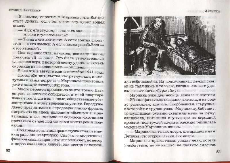 Краткое содержание рассказов пантелеева. Л. Пантелеев «Маринка». Рассказ Маринка Пантелеев.