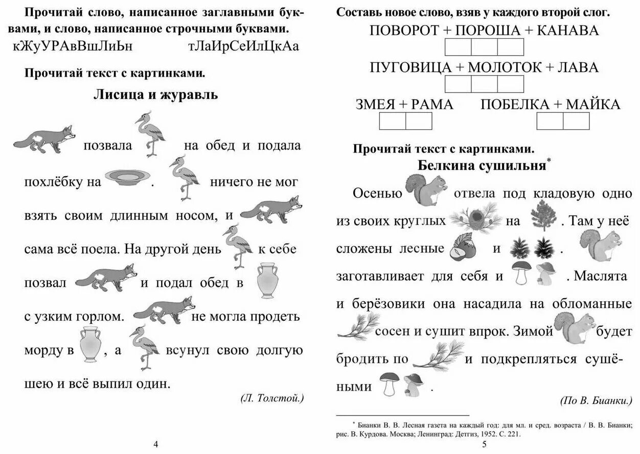 Текст игра 1 класс