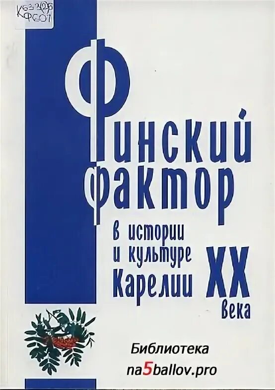 История и культура карелии. История и культура карелии. Музей заповедник кижи сообщение. Кижи преображенский храм 1714. Памятники истории культуры культуры карелии.