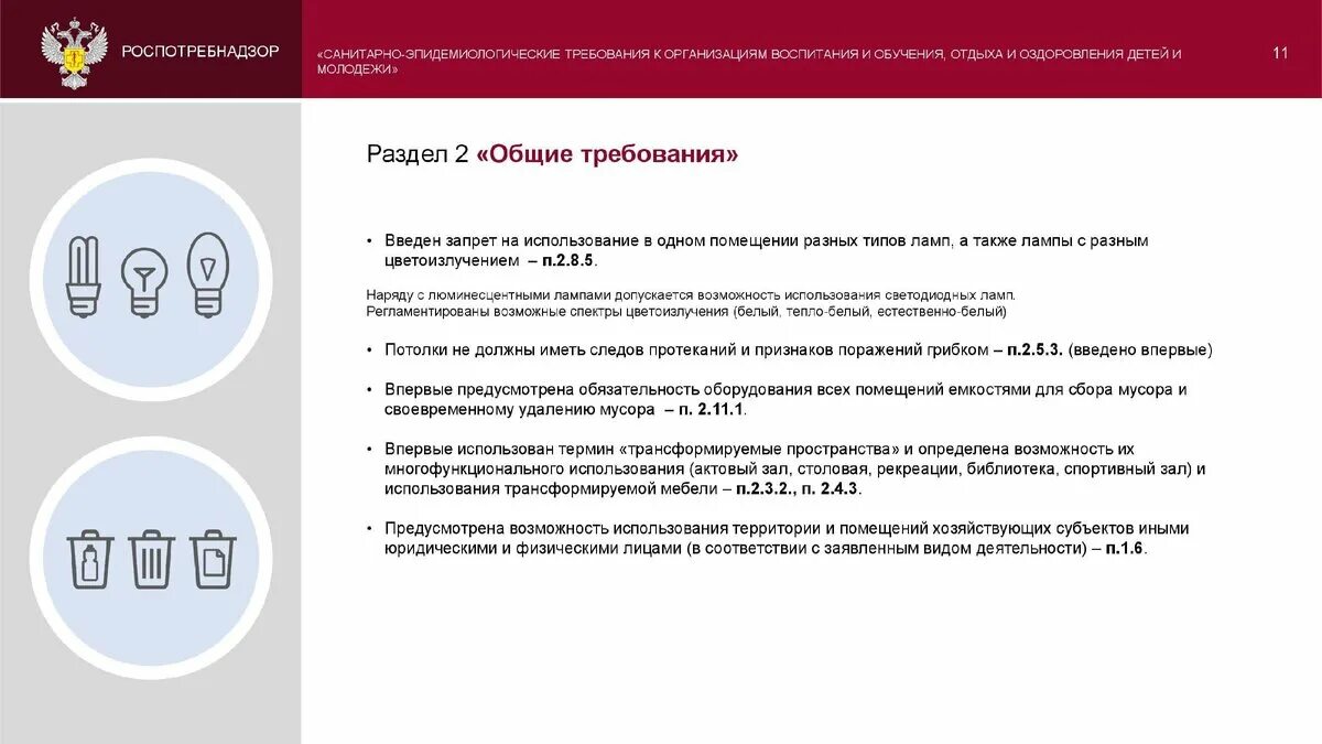 СП 3648-20. САНПИН СП 2.4.3648-20. П 3.4.16 СП 2.4.3648-20. СП 2.4.3648-20.