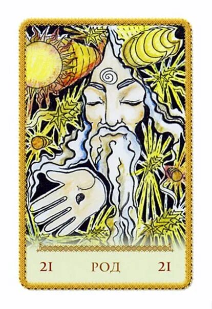 Карты рода значения. Кощуны карты. кощуны даждьбог. колода таро тридевятое царство. старославянские карты кощуны.