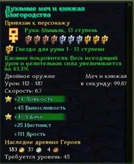 Руна героя