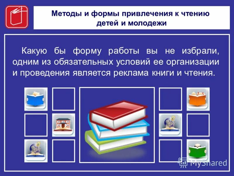форма детских чтений. формы и средства приобщения детей к чтению. форма детских чтений. форма детских чтений. форма детских чтений.