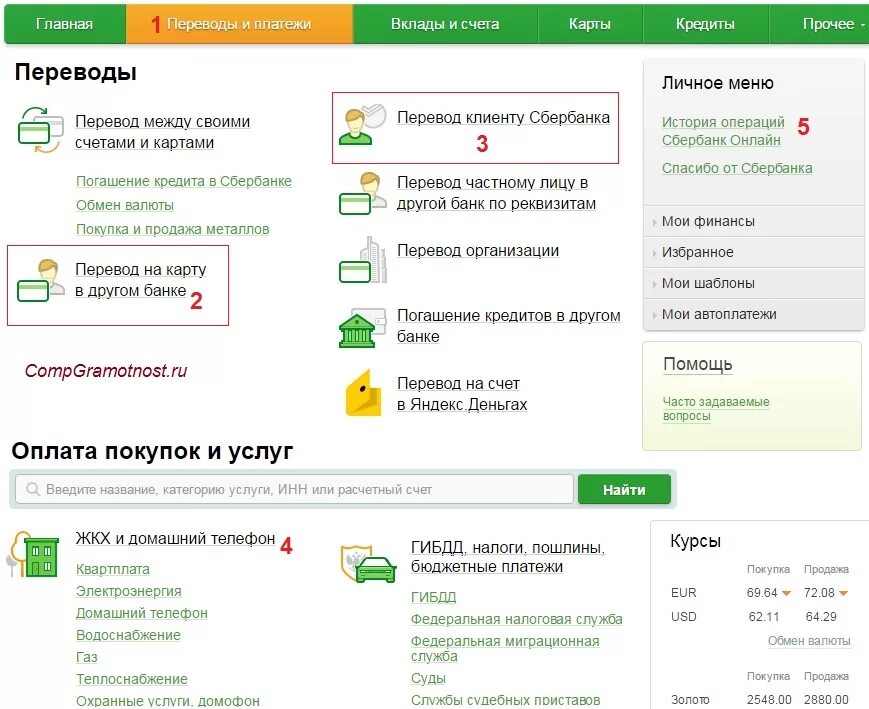 Почему сбербанк берет проценты. Перевод с карты на карту. Платежи и переводы. Перечисление процентов Сбербанк. Перевести деньги со счета на вклад.