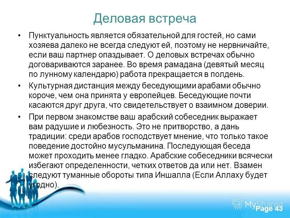 Правила этикета в германии. Встречались мы обычно предварительно договорившись о времени. Встречались мы обычно предварительно договорившись о времени. Этапы консультативной беседы. Фразы назначить встречу.