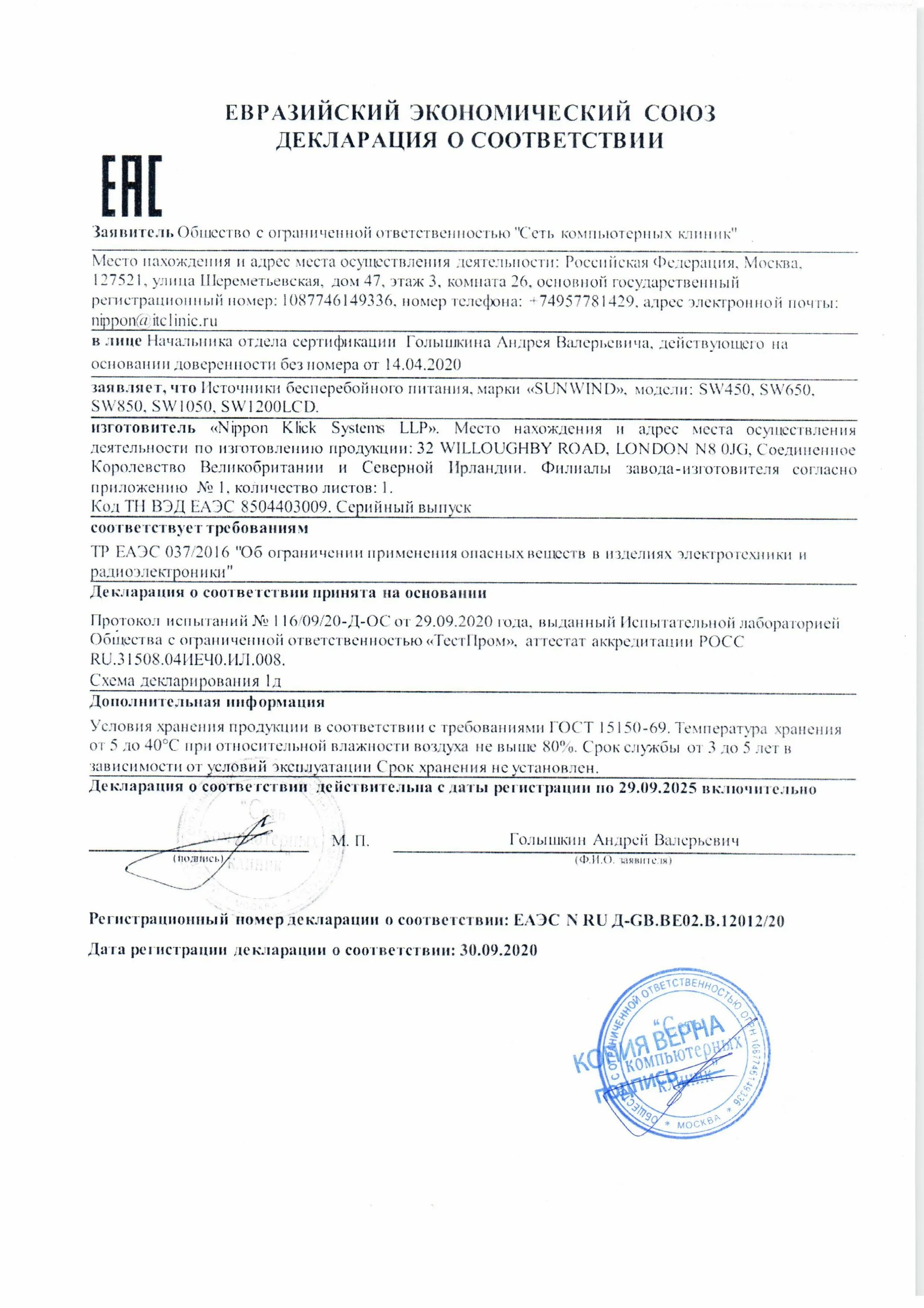 Декларацию о соответствии принимается. Декларацию о соответствии принимается
