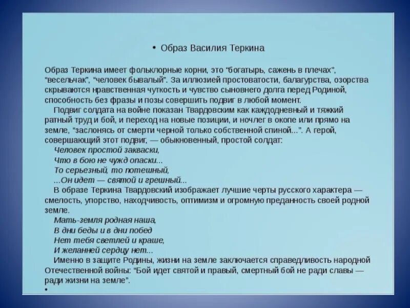 Почему теркин народный герой. Характеристика Василия Тёркина 8. Характеристика Теркина. Характер образа Теркина.