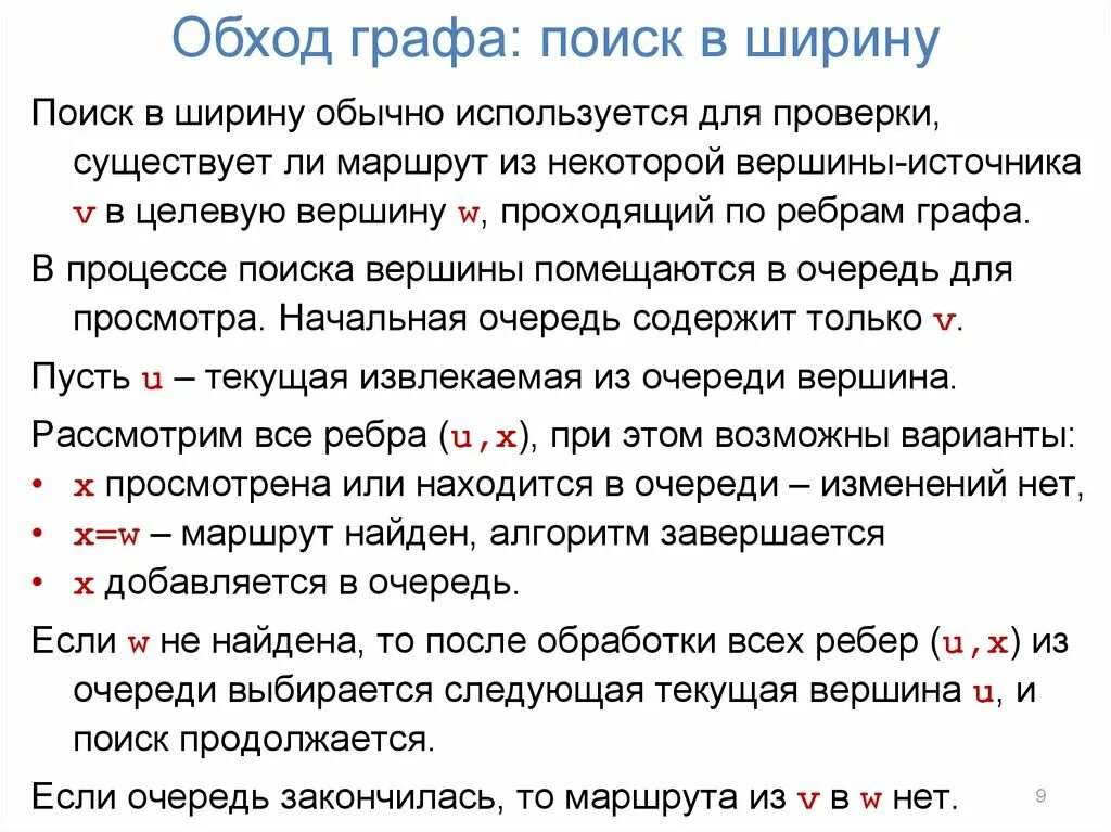 Алгоритм обход. Алгоритм обхода в ширину. Алгоритм поиска в ширину графа. Обход графа в ширину. Алгоритм обхода графа в ширину.