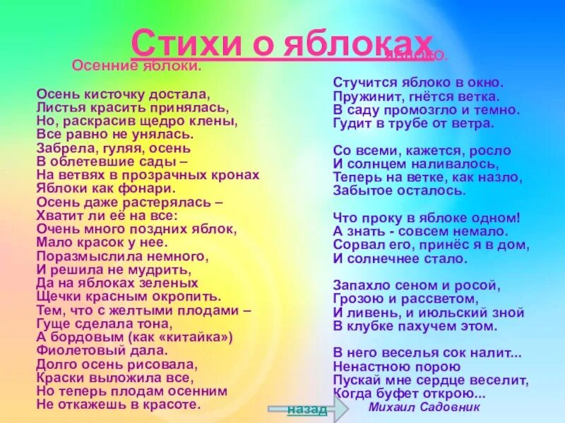 Песня яблони минус. Стих про яблоню. Стихотворение про яблоко. Стишки про яблоко. Стих про яблоко для детей.