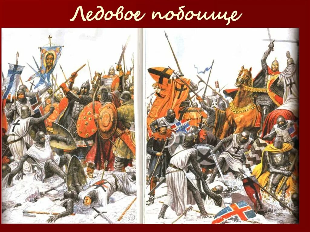 Русь Ледовое побоище. Кантата Прокофьева Ледовое побоище. Ледовое побоище Пантюхин. Захватчики невской битвы