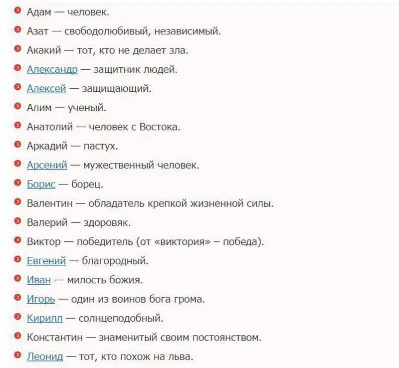 Как назвать мальчика в 2023. Имена для мальчиков редкие и красивые русские. красивое имя для мальчика русское список. мужские имена для ребенка русские современные. мужские имена для ребенка красивые русские список.