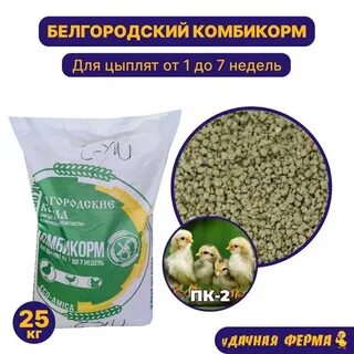 Белгородский комбикорм отзывы