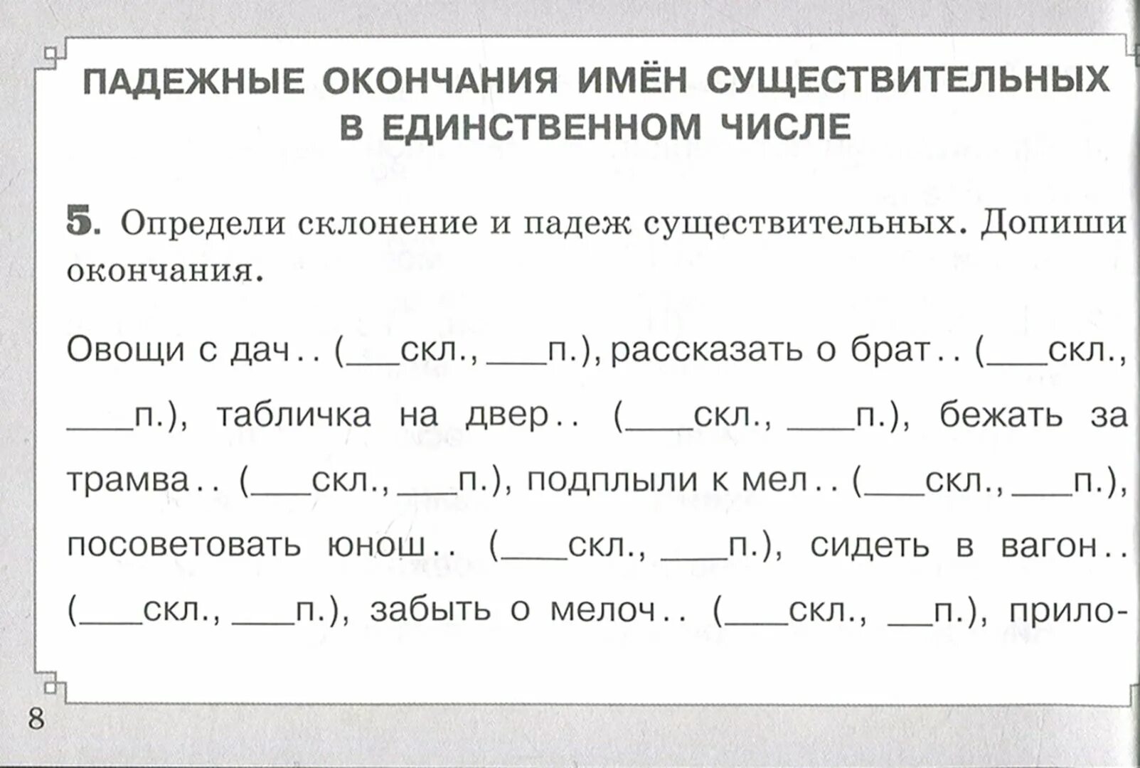 Карточки русский язык склонения 4 класс. Правописание окончаний существительных карточки. Окончания существительных задания. Склонение имен существительных задания. Безударные окончания существительных упражнения.