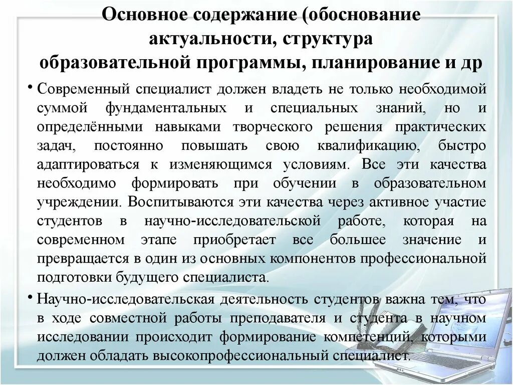 Профессиональная компетентность студента. Формирование профессиональных компетенций студентов. Профессиональные компетенции студента. Какие бывают компетенции у студентов. Обоснование содержания образования.