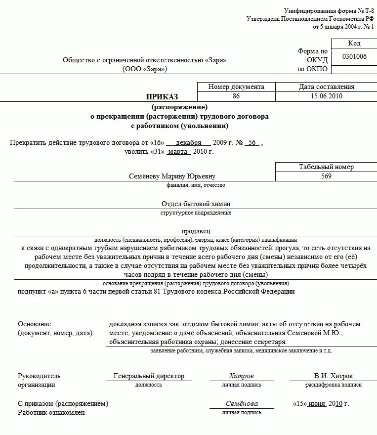 Пример приказа об увольнении за прогул образец. Шаблон приказа на увольнение сотрудника образец. Бланк приказа распоряжение об увольнении работника образец. Образец заполнения приказа об увольнении за прогулы образец. Увольнение работника в выходной день