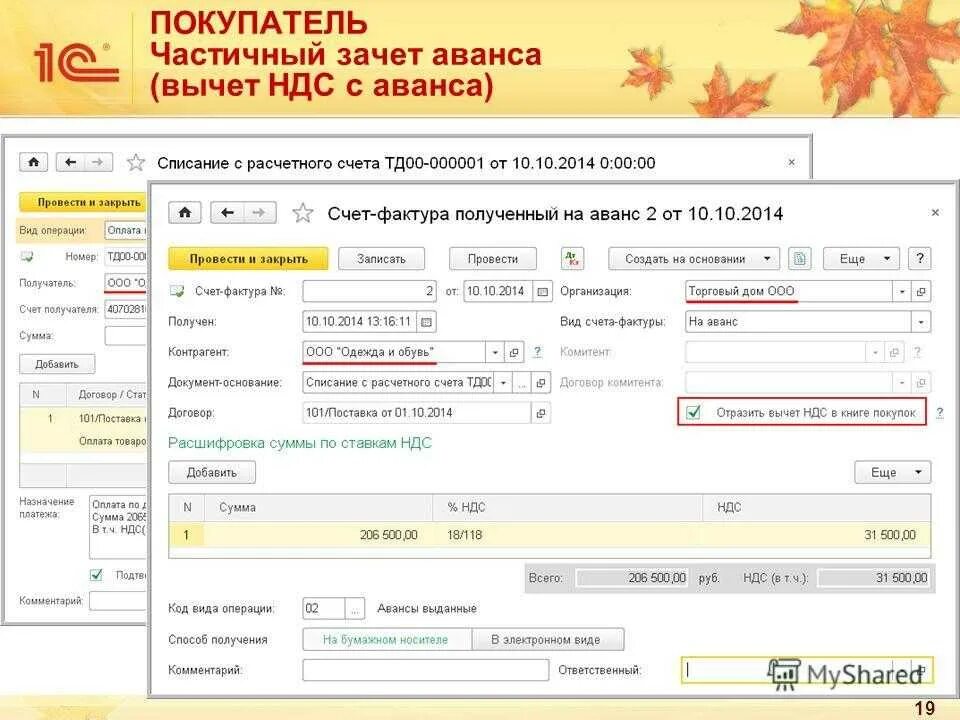Как покупателю отражать авансы. НДС С аванса. НДС С авансов. НДС С аванса полученного. Зачет авансов.