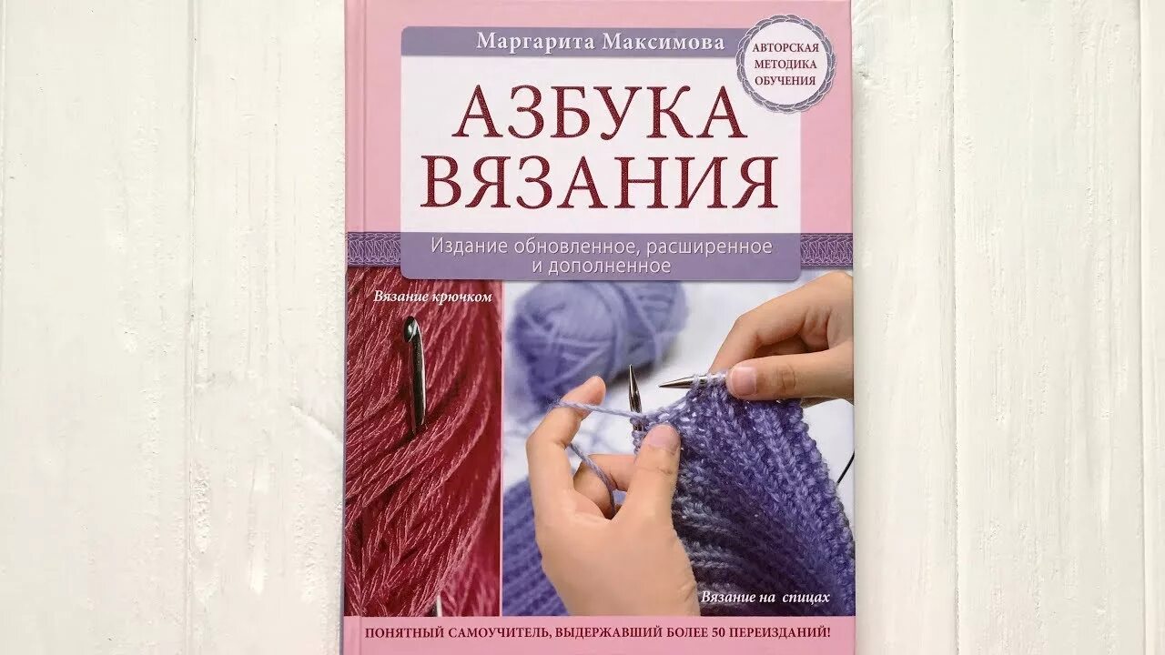 Читать азбуку вязания. Максимова м.в. &quot;азбука вязания&quot; (1979). книга по вязанию маргариты максимовой. маргарита максимова азбука вязания. книга маргариты максимовой азбука вязания.