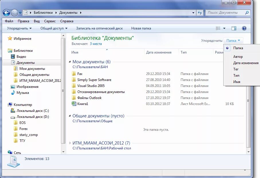 Исполняемые файлы библиотека. Библиотека документов. Сортировать файлы в папке. Папка библиотеки. Как Упорядочить файлы в папке.