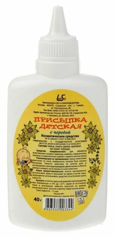 Присыпка наша мама детская. Наша мама присыпка. Жёлтая присыпка для детей. Присыпка наша мама детская. Лесная трава как детская присыпка.