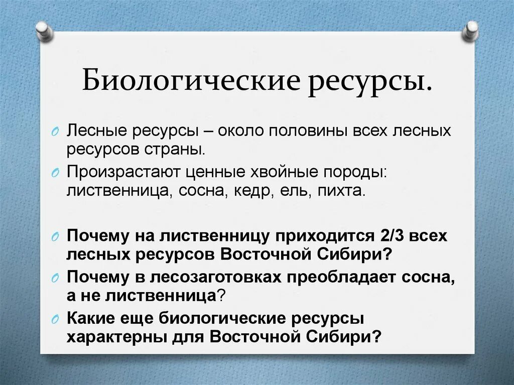 Биологические природные ресурсы Сибири. Биологические ресурсы Восточной Сибири. Биологические ресурсы Северо Запада. Биологические природные ресурсы Северо Западного района.