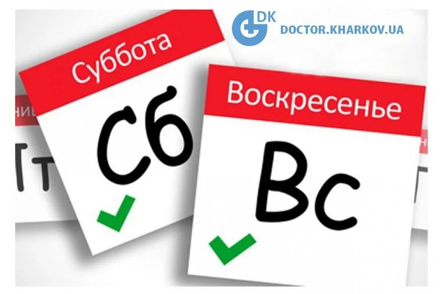 Суббота за какой день работаем 2 ноября. Акция выходного дня. скидки. суббота воскресенье. воскресенье календарь.
