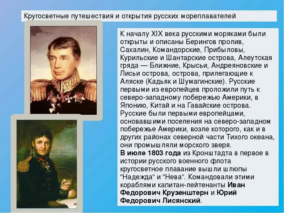 5 открытий россии. Известные Первооткрыватели. Известные русские путешественники. Известные русские мореплаватели. Русские мореплаватели Первооткрыватели.