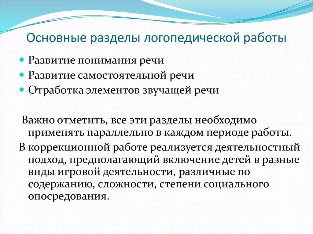 Виды работы логопеда. Основные разделы логопедии. Основные разделы работы логопеда. Разделы логопедии вам известны. Логопедия, работа логопеда, разделы логопедии.