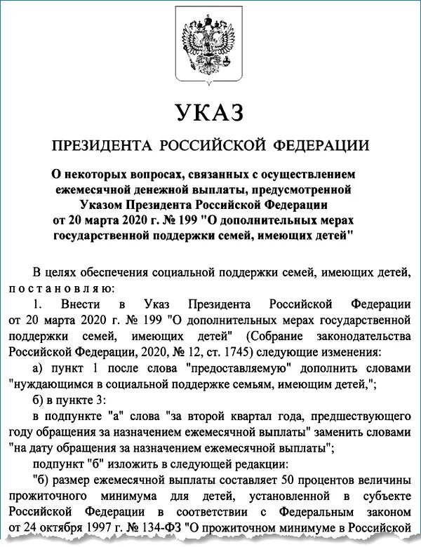 Указы президента рф о выплатах на детей