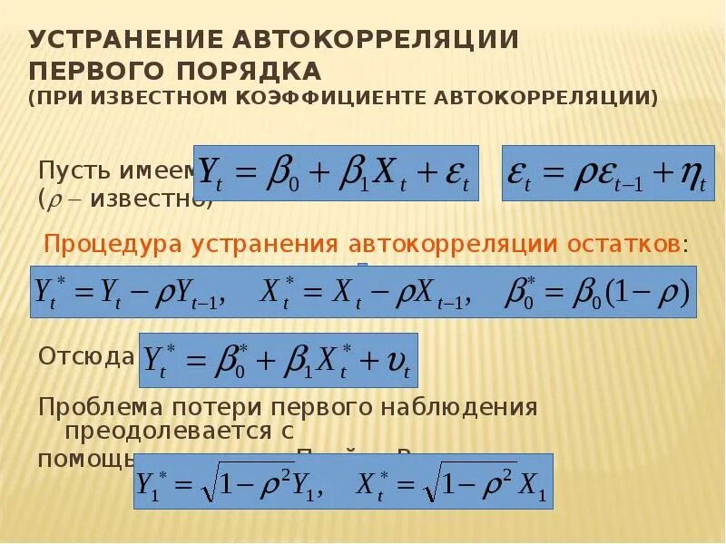 Автокорреляция первого порядка. Автокорреляция первого порядка