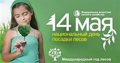 Какого 14 мая