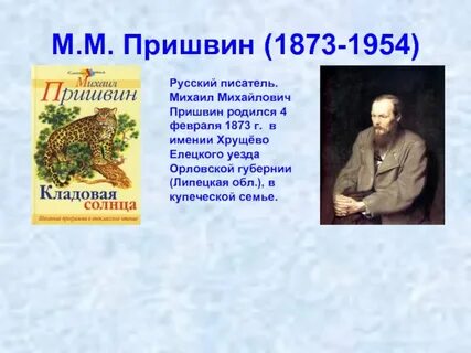 Рождение пришвина