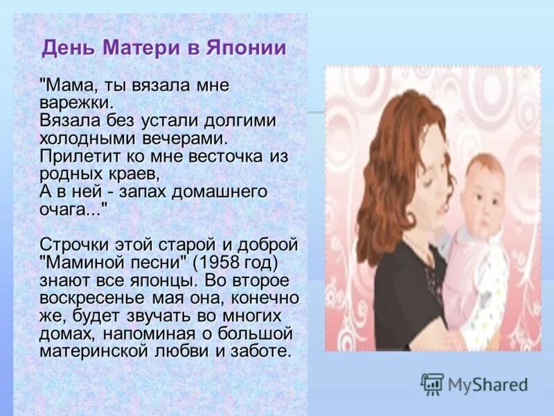 Статья о дне матери