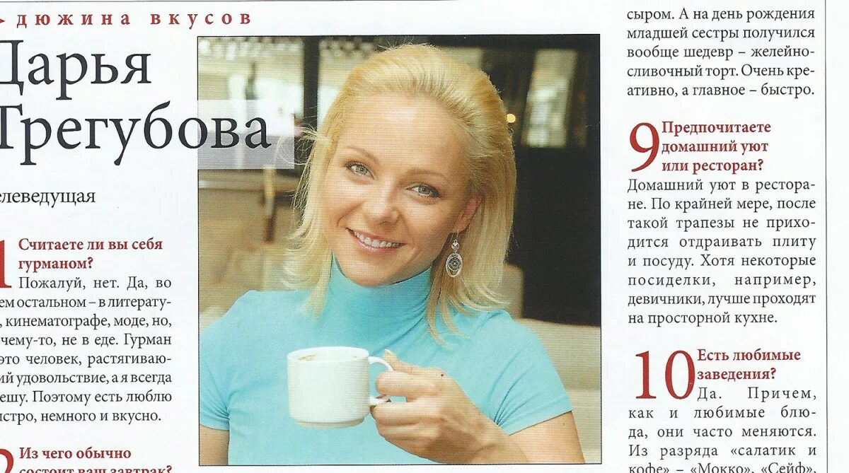 дюжина вкусов.