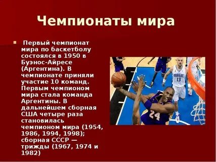 Баскетбол список