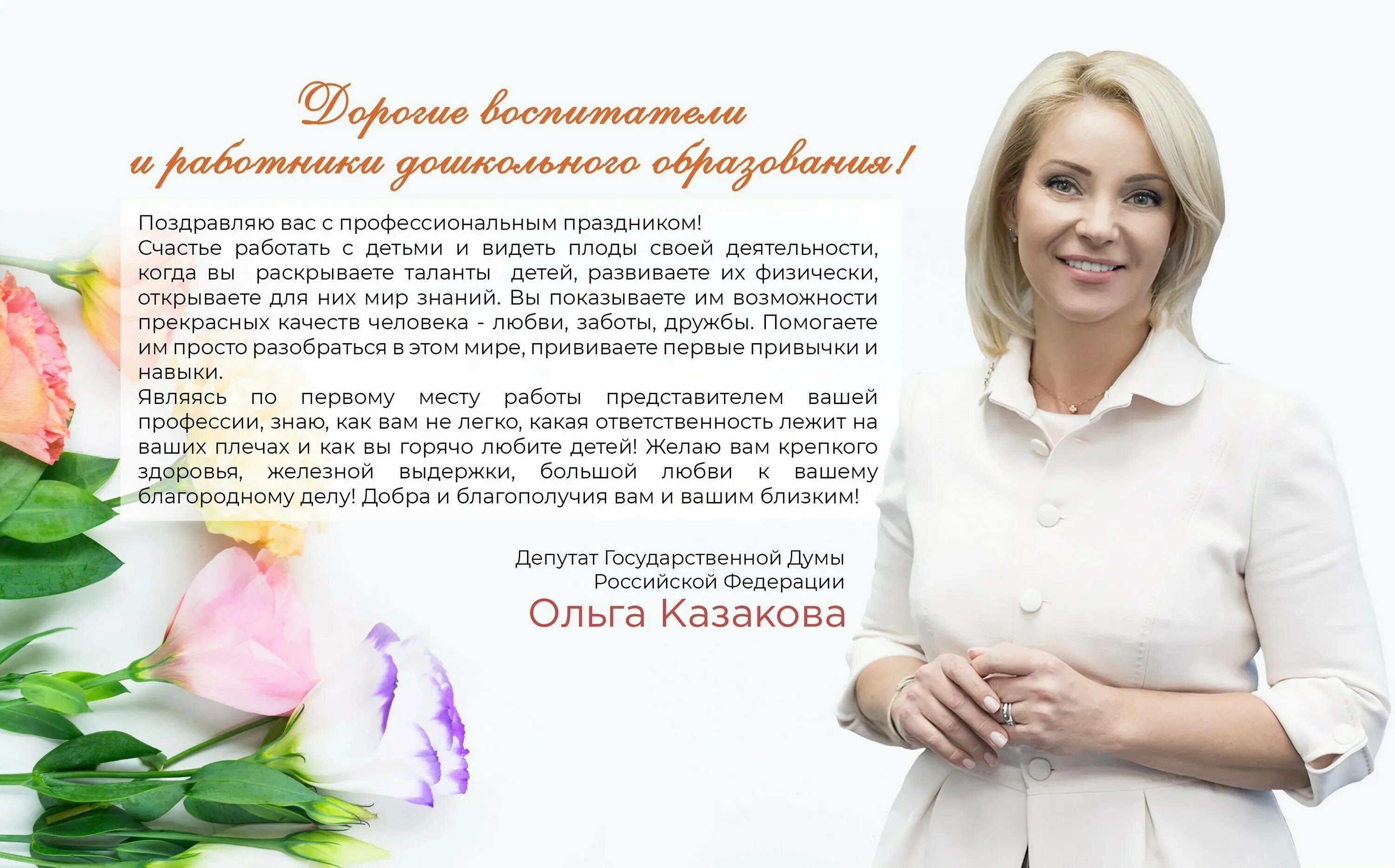 Поздравление с днем рождения депутату женщине. Поздравление депутата с днем рождения. С днем рождения женщине депутату. Поздравление с днем рождения офи. С днем рождения депутату.