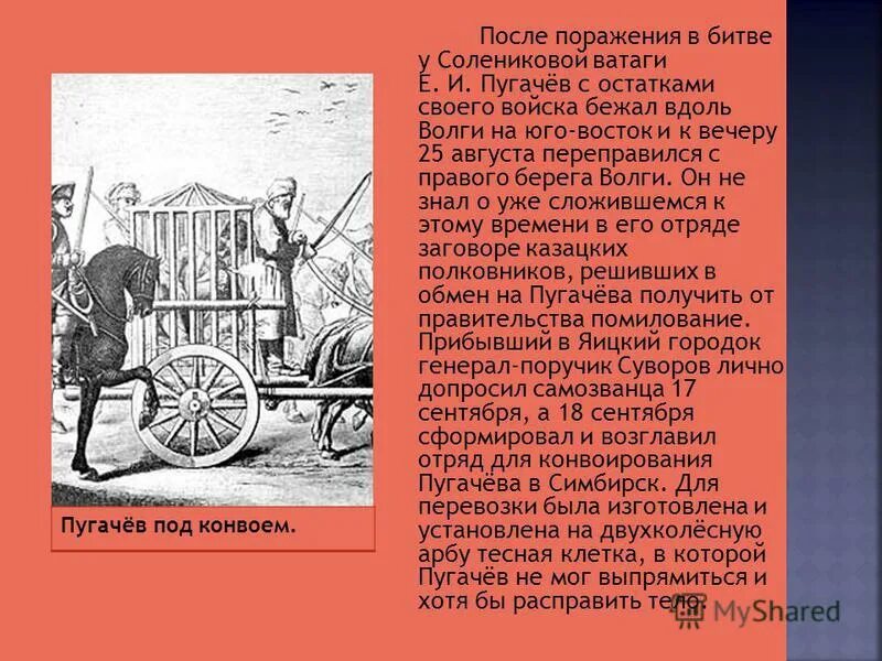 Бой у Солениковой ватаги. Поражения Пугачевского Восстания. Картина привезли пушки Пугачёву. Соленикова Ватага Пугачев.