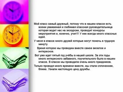 Мини сочинение про класс 5 класс