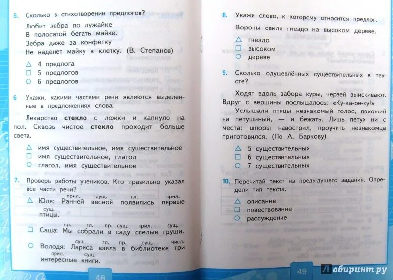 Русский язык 3 проверочные работы стр 64. Русский язык. Тесты. 3 Класс. Контрольный тест по русскому языку. Тесты русский язык 3 класс Канакина. Русский язык. Тесты. 2 Класс.