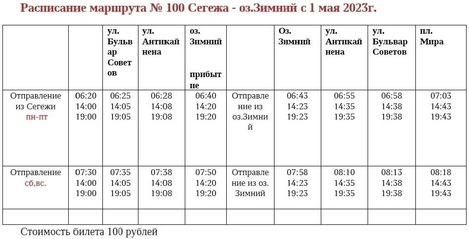 Расписание автобусов сегежа зимний. Расписание автобусов сегежа. расписание автобусов сегежа надвоицы. расписание автобусов сегежа петрозаводск.
