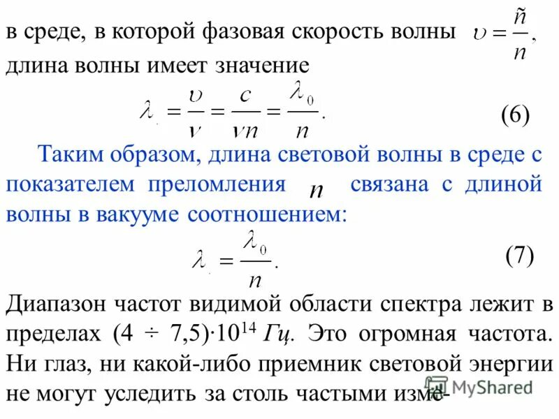 Фазовая скорость среды. Фазовая скорость света в среде. Скорость световых волн в среде. Длина волны в среде. Длина волны в вакууме и в среде.