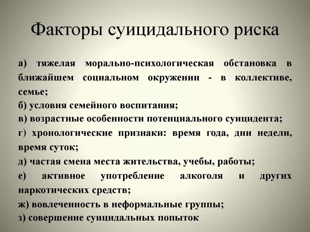 Шкала оценки суицидального риска. Факторы суицидального риска. Факторы риска суицидального поведения. Оценка степени суицидального риска. Суицидальная карта