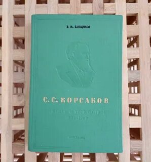 Корсаков психиатрия