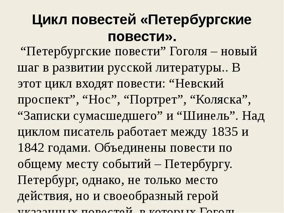 Цикл Петербургские повести. Петербургские повести Гоголя. Цикл повестей Гоголя. Н В Гоголь Петербургские повести.