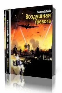 Тревоги аудиокнигу