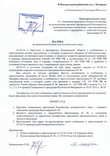 Жалоба на действия прокурора в вышестоящую прокуратуру образец