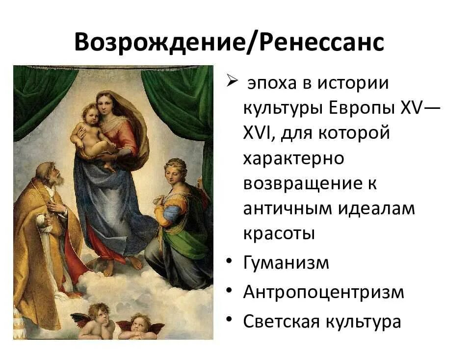 Ренессанс культура эпохи Возрождения. Ренессанс Возрождение раннее Возрождение эпохи. Ренессанс эпоха Возрождения понятие. Искусство эпохи Ренессанса Возрождение.