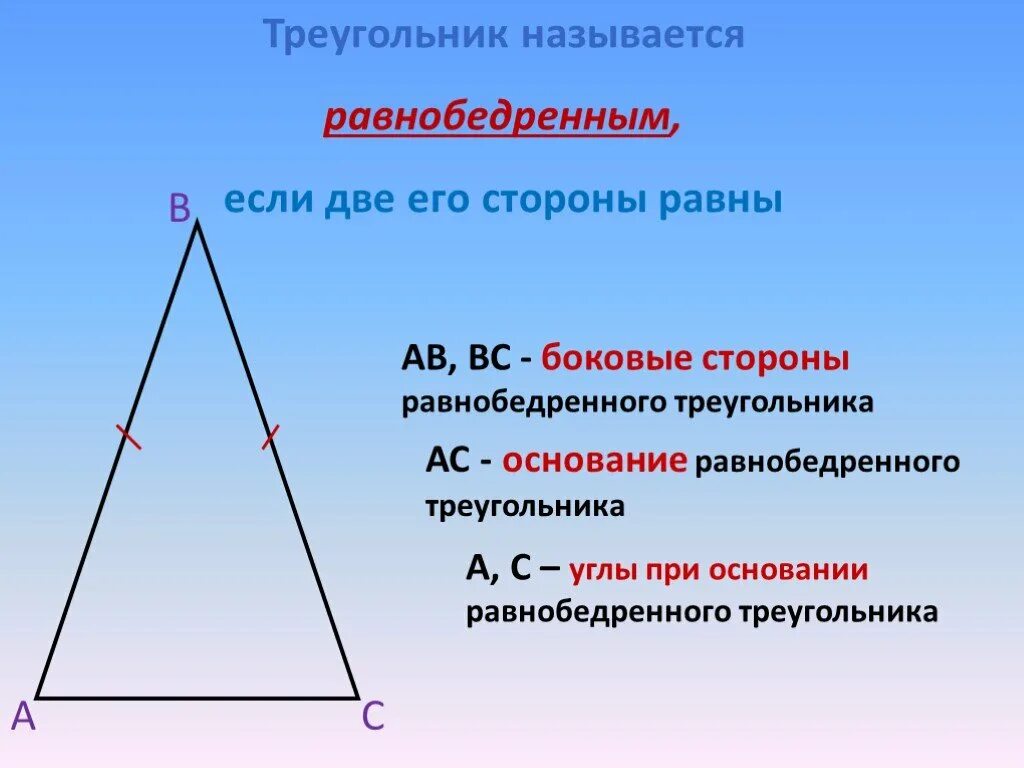 Боковая сторона равнобедренного треугольника. Формула нахождения основания равнобедренного треугольника. Стороны равнобедренного треуг. Ьоковая сторона равнобедренного треугольникк. Почему углы при основании равны