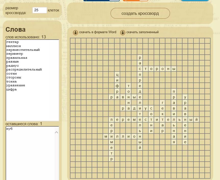 Создание кроссворд со своими словами. Создать кроссворд. Программа для кроссворда. Составление кроссворда из слов.